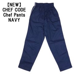 新品 CHEF CODE シェフコード シェフパンツ サイドライン サイズ：XS, SM ネイビー