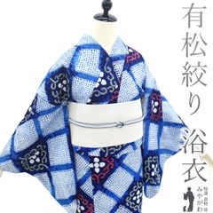 【中古】 夏物 本場有松鳴海絞り 浴衣 リサイクル 有松 ゆかた 絞り 木綿 綿 青 紺 菱 花唐草 夏 カジュアル 手縫い仕立て 有松絞り 浴衣 ゆかた 夕涼み 花火大会 花火 お祭 仕立て上がり 身丈156 裄丈66 Ｍサイズ みやがわ sb16004