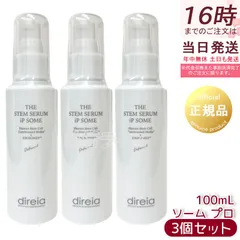 【3本セット 正規品】ディレイア ザ ステムセラム iPソーム プロ 100mL | ヒト幹細胞培養液 ハイブリッドエクソソーム 美容液 エイジングケア サロン専売 日本製 (1009)のサムネイル