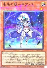 未来の柱キアノス【シークレットSPECIAL RED Ver.】{24PP-JP018