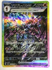 ポケモンカード  ソウルブレイズex sv8a 203/187 SAR