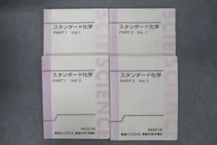 東大対策化学 Part 1 & 2 セット 駿台化学S Part1•2 & 東大化学対策演習全11回分 - メルカリ