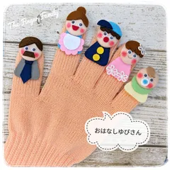 【Shop】おはなしゆびさん 手袋シアター 保育 LOFIR サーモンピンク