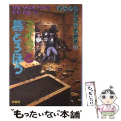 【中古】 きえたたくさんのかいじゅう/理論社/たかしよいち 2025年最新】たかしよいちの人気アイテム - メルカリ