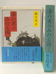 2024年最新】漆の実のみのる国の人気アイテム - メルカリ