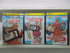 2024年最新】ビッグママ・ハウス3 [DVD]の人気アイテム - メルカリ