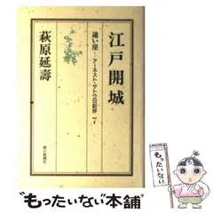 中古】 遠い崖 アーネスト・サトウ日記抄 7 / 萩原 延寿 / 朝日新聞社