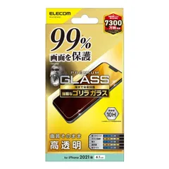 【数量限定】13 Pro/ガラスフィルム/カバー率99%/ゴリラ/0.21mm 13/iPhone iPhone エレコム