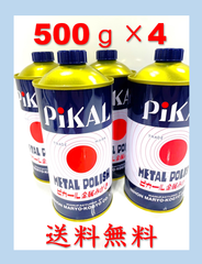 新品　ピカール　500ｇ　4本　セット　金属みがき