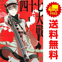 2025年最新】四十七大戦 14巻の人気アイテム - メルカリ 2025年最新】四十七大戦 14巻の人気アイテム - メルカリ