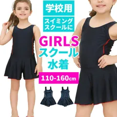 ☆ 150cm ☆ スクール水着 女の子 skl1634 スクール水着 女の子 ワンピース オールインワン 控えめ パイピング スカート ショートパンツ 一体型 キッズ 水着 一体型 ワンピース型水着 ネームタグ 紛失防止 伸縮性 裏地付き 裏地
