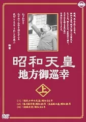 【中古】 天皇御巡幸 日本復興の足どり/世界日報社/世界日報社 中古】 天皇御巡幸 日本復興の足どり / 世界日報社会部 / 世界日報社