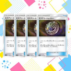 ポケモンカード ミステリートレジャー 4枚セット - メルカリ