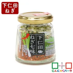 七味唐辛子 下仁田ねぎ七味 こんにゃくパーク 丸久物産 うどん 蕎麦 薬味 ふりかけ ヨコオデイリーフーズ (56g*1個入)のサムネイル