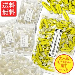 【大人気おつまみ菓子のセット】だししお飴 15粒入 × 3袋 ＆ 徳用 とろろ巻き昆布 330g × １袋　（塩飴・塩あめ・しお飴）