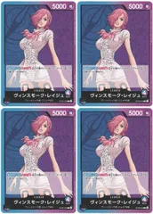 【中古】 ONE PIECEカードゲーム ワンピースカードゲーム ヴィンスモーク・レイジュ OP-06 OP06-042 L LEADER リーダー 青/紫 ヴィンスモーク家/ジェルマ66 4枚セットのサムネイル