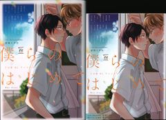 후타바사 마지널&h코믹스 앤솔로지 우리들의 처음-우부 사랑 BL 앤솔로지- 코미코미 한정 4P 리플릿 첨부