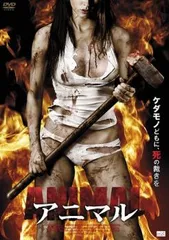アニマル【字幕】【洋画 中古 DVD】レンタル落ち