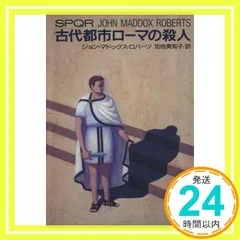 中古】 古代都市ローマの殺人/The Mysterious