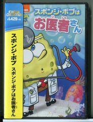 (未使用･未開封品)スポンジ・ボブのワールドツアー♪ [DVD] 新品DVD□スポンジ・ボブのワールドツアー♪ 送料無料 - メルカリ