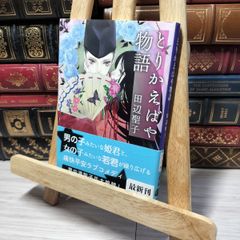 値下げ！芥川賞！[貴重！サイン！初版！]感傷旅行　田辺聖子　署名、識語入り 芥川賞！[貴重！サイン！初版！]感傷旅行田辺聖子署名、識語入り