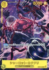 シャーロット・カタクリ(パラレル) SEC [強大な敵] OP03-123 傷有り ワンピースカードゲームのサムネイル