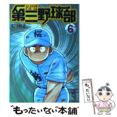 2026年最新】野球 漫画の人気アイテム - メルカリ