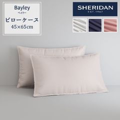 ≪メール便≫【45×65cm】 SHERIDAN シェリダン オーストラリアブランド ベイリー 枕カバー まくらカバー ピローケース カバー ケース 海外ブランド ブランド 百貨店 ふとん・寝具 寝室 おしゃれ シンプル きれい