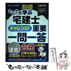 2025年最新】日建学院 宅建2023の人気アイテム - メルカリ