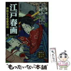 2024年最新】江戸期 春画の人気アイテム - メルカリ