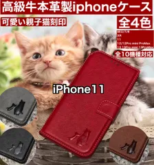 【iPhone11専用】高級牛本革親子ネコ焼印レザー手帳ケース新品未使用【4色】