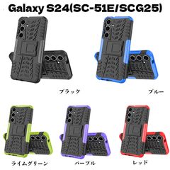 Galaxy S24 片面/背面 ピンスタンド 凸凹 アーマー PC-TPU ギャラクシー S24 ケース カバー ブルー