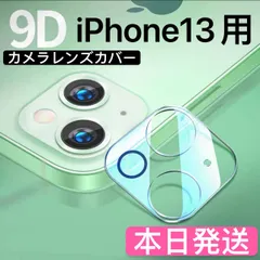 最安値iPhone13シリーズ用　カメラレンズカバー☆