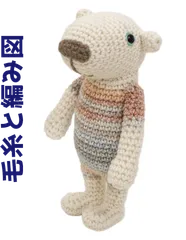 編み物キット ナイフメーラで編む白くまのビクトル あみぐるみ 毛糸 かぎ針編み クマ 編みぐるみキット ナスカ