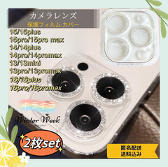mf1 シルバー2枚set iphone シリーズ iphone13 iphone14 iphone15 iphone16 pro promax フィルム スマホレンズカバー カメラ保護フィルム カメラレンズカバー キラキラ 貼るだけ レンズ割れ防止 耐衝撃
