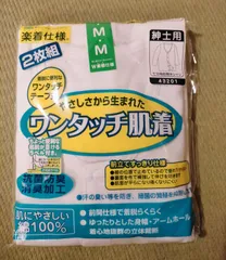 ワンタッチ肌着  男性用  7分袖  2枚セットのサムネイル