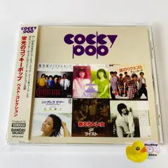 2025年最新】コッキーポップ cdの人気アイテム - メルカリ