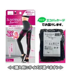 【新品・未使用品・メール便発送品】スリムウォーク認定販売店【（箱なしエコPKG）美脚＆美尻レギンス】UVカット 吸汗速乾 消臭 骨盤 太もも 着圧 美脚 ピップ ビューアクティ