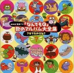 NHK なんでもQ むしまるQ CDセット ☆CD NHK なんでもQ むしまるQ カブト虫は840円 全10曲収録