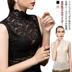 送料無料 全4色×5サイズ！シースルー トップス レディース レースブラウス ハイネック シースルーブラウス ノースリーブ タイト シースルー プルオーバー 総レース 透け感 フラワー レース セクシ#cycnb2589