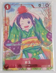 【残り3点】お玉 UC OP01-006 お玉【UC】{OP01-006}