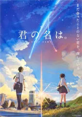 君の名は。B2ポスターA、B、Cの3本セット 新品未開封 61q66LBua2L._AC_SY200_QL15_.jpg
