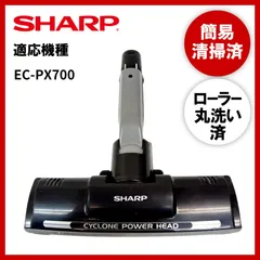 2024年最新】SHARP 掃除機用 回転ブラシの人気アイテム - メルカリ