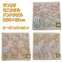 ハンドタオル サンリオ ナチュラル キャラクター ハンカチタオル ミニタオル オーガニックコットン 綿100% 丸眞 キティちゃん マイメロディ シナモロール 抗菌 防臭