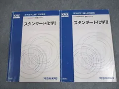 KALS 医学部学士編入　2023年基礎シリーズ　スタンダード化学・物理 KALS 医学部学士編入 2023年基礎シリーズ スタンダード化学・物理