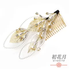 髪飾り コーム型 ラインストーン パール ゴールド 白 下がり ゆらゆら キラキラ ラメ リーフ 葉 小さい かんざし かわいい 日本 No.9-3435