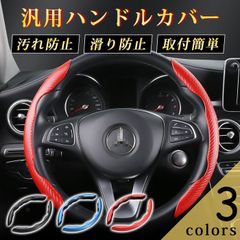 ハンドルカバー 車用 ステアリングカバー 汎用 軽自動車 普通車 おしゃれ 汚れ防止 滑り防止 オールシーズン対応 ハンドル 保護カバー アクセサリー 2ピースセット 取付簡単  chebashou01