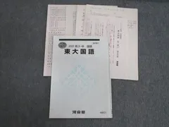 VD02-021 河合塾 東大国語 2022 冬期 06s0D
