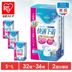 【公式】大人用おむつ 大人用紙パンツ 紙おむつ パッド パンツタイプ 超薄型 SS S M L LL 2回吸収 紙パンツ  快適下着 リフィール アイリスオーヤマ NAD-2 * 公益財団法人日本ヘルスケア協会推奨商品のサムネイル