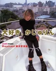 2025年最新】華月 raphaelの人気アイテム - メルカリ